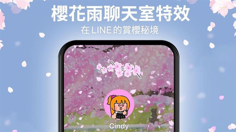 LINE聊天室飄櫻花雨特效　還有隱藏版功能