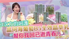 變成水妹妹 海葡萄B5晶萃乳保濕抗衰老