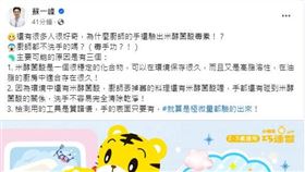 醫師蘇一峰分析廚師的手還驗出米酵菌酸毒素的原因。（圖／擷取自蘇一峰臉書）