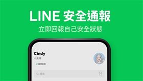 7.2強震撼全台！LINE開啟安全通報　一篇看懂怎麼用(圖/翻攝自LINE BLOG)
