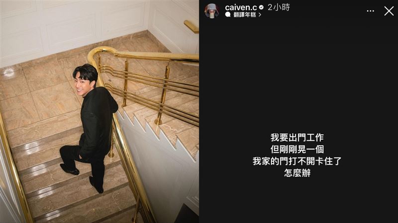 蔡凡熙地震爆受困家中　IG急求助：怎麼辦