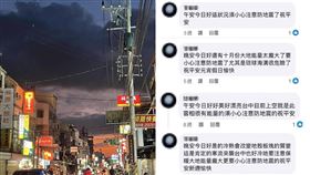 預言,地震,奇景(翻攝自 路上觀察學院(