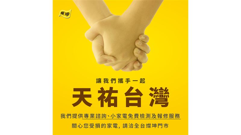 燦坤偕各大品牌提供震後關懷100萬物資