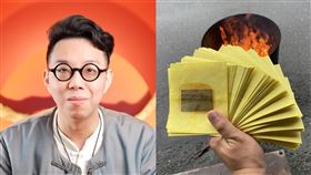 簡少年、紙錢。（圖／翻攝自簡少年YouTube、資料照）