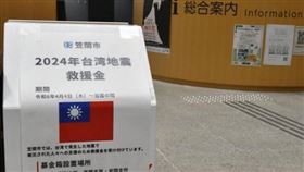 日本地方政府發起募款。（圖／翻攝自X）