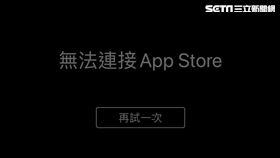 快訊／蘋果傳災情！不只App Store「無法連接」　這些APP也斷線 （圖／翻攝自App Store）