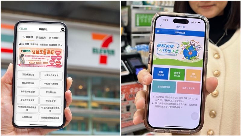 超商力挺地震救援!APP捐款步驟看這裡