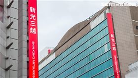 南京西路新光三越(記者陳弋攝影)