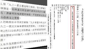 藍擬刪特別預算但書　網怒：地震經費誰出