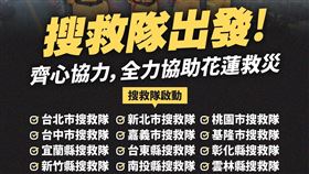 國民黨,搜救隊（圖／翻攝自中國國民黨 KMT 臉書）