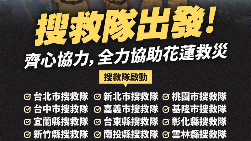 搜救隊全力救花蓮　國民黨獨漏3縣市挨轟