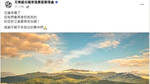 花蓮會再好起來！縱管處37字文感動5萬人