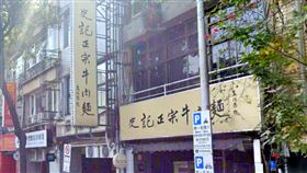 史記正宗牛肉麵。圖／街景地圖