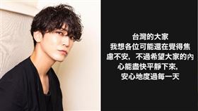 日本男星龜梨和也同樣關注台灣地震。（圖／翻攝自龜梨和也 IG）