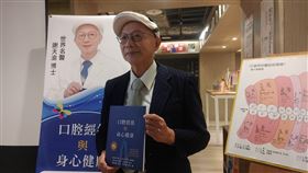 看牙齒找女婿,新書發表,謝天渝醫師