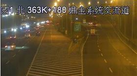 國道1號北上鼎金系統交流道（圖／翻攝自高速公路資訊網）
https://www.1968services.tw/cam/n1-n-364k+500