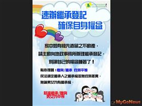 中和地政提醒您，未辦繼承速處理(圖/中和地政事務所提供)