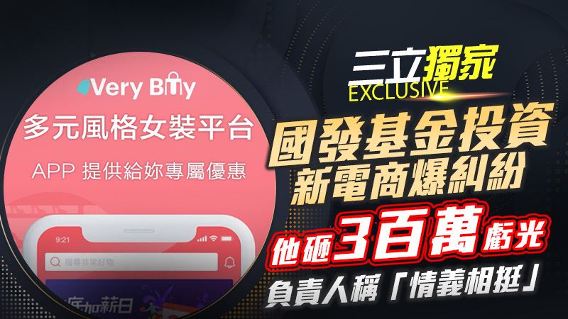 獨／國發基金又雷？集智爆3百萬投資糾紛