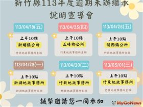 竹縣未登記不動產繼承即起公告(圖/新竹縣政府提供)