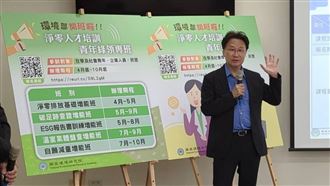 綠領人才缺　環境部「淨零排放基礎增能班」開放報名