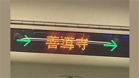 北捷,善導寺,諧音（圖／翻攝自路上觀察學院 臉書）