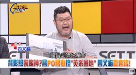 背影照裝賭神？昌PO限動控「英系圈地」四叉貓戳套路！