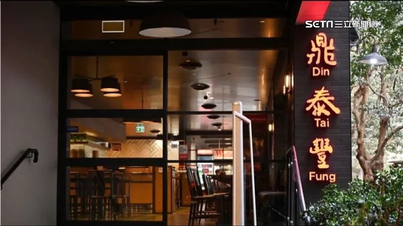 澳洲鼎泰豐苛扣員工薪資　遭重罰8260萬