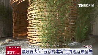 隈研吾展覽「五感的建築」　世界巡迴登場