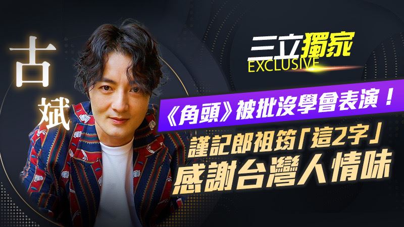 獨／古斌心疼老婆產後掉髮　親吐2胎計畫