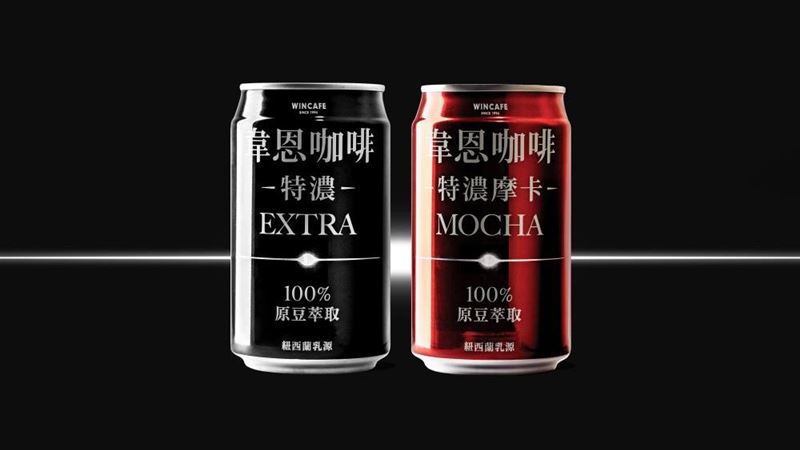 韋恩咖啡不一樣了！30週年推全新包裝！