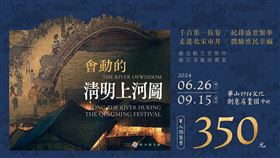 最生動的文史教材  最沉浸的藝術饗宴（業配勿用）