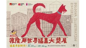  插畫界奧斯卡 連續四年來台！391幅畫作徜徉異想世界（業配勿用）