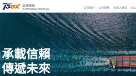 ▲顏益財被稱為「最懂海的男人」，曾經精準的投資眼光讓台驊成為「真正航海王」。（圖／翻攝自台驊控股官網）