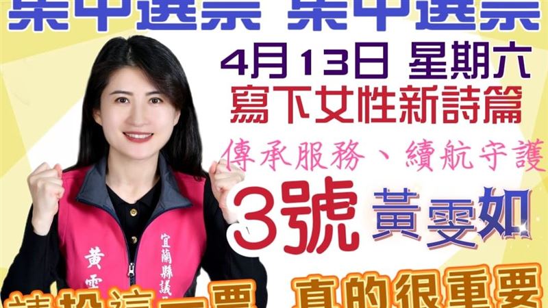 宜蘭縣議員補選出爐！民進黨未能守成