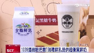 用心堅持！統一瑞穗鮮乳原料超仔細