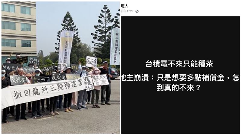 台積電不到龍潭地主後悔？自救會回應了