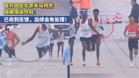 非洲選手護送中國選手奪冠，半馬。（圖／翻攝自微博）