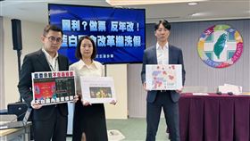 民進黨發言人吳崢、卓冠廷、戴瑋姍今（15）日召開「圖利？做票 反年改！藍白國會改革攏洗假」記者會。（圖／民進黨提供)