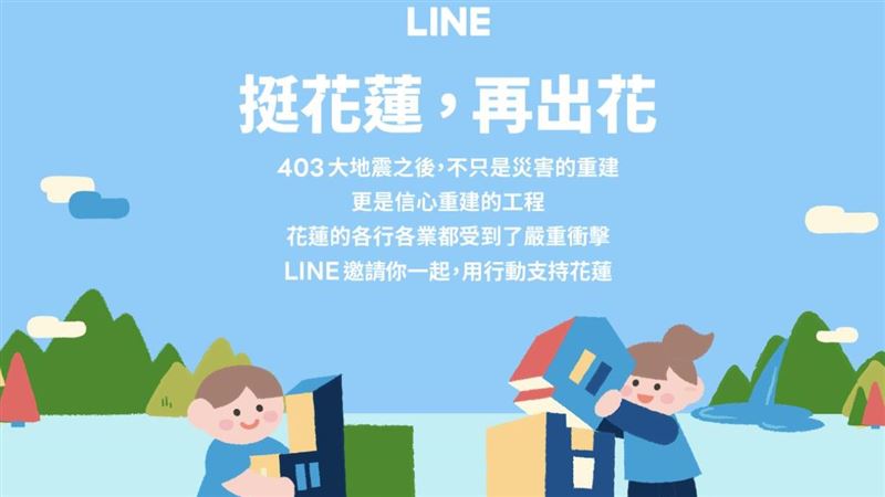 挺花蓮！LINE推花蓮店家專區　再抽點數