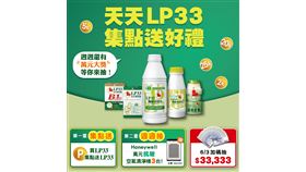 LP33推限時集點15元就有機會抽中現金$33,333及2萬元抗敏空氣清淨機！（業配勿用）