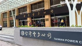 台電/電力/台電大樓/台灣電力公司。（圖／記者陳韋帆攝影）