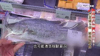 你吃的海鮮哪來？揭「海域不明」食安風險