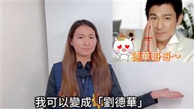 宜蘭警,Andy,劉德華,宋慧喬,AI,換臉,詐騙,深偽