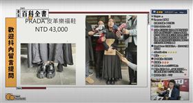  苗博雅曝徐巧芯時尚穿搭單品。（圖／翻攝自苗博雅直播）