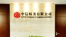 中信財務有限公司(圖/中信財務有限公司網站)