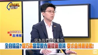 高檔時尚穿搭全身精品？她「脫衣」自清