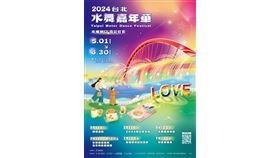 2024台北水舞嘉年華5/1至6/30登場！每日五場次 賞彩虹橋視覺聲光饗宴（業配勿用）