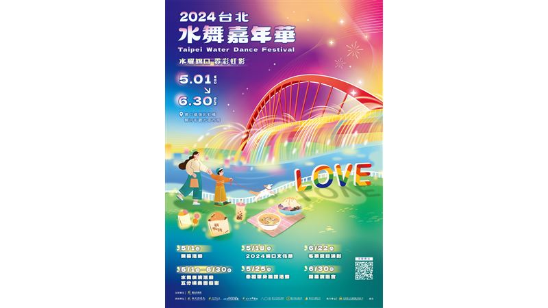 2024台北水舞嘉年華5/1至6/30登場！