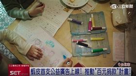 「電商平台」首支公益廣告上線！推「百元捐款」計畫