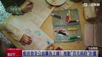 電商平台首支公益廣告上線！推「百元捐」